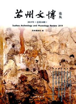 苏州文博论丛期刊